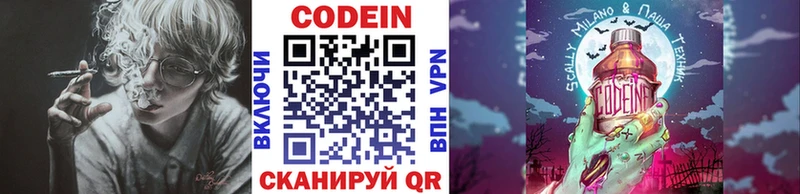 Codein напиток Lean (лин)  купить  цена  Бирюч 
